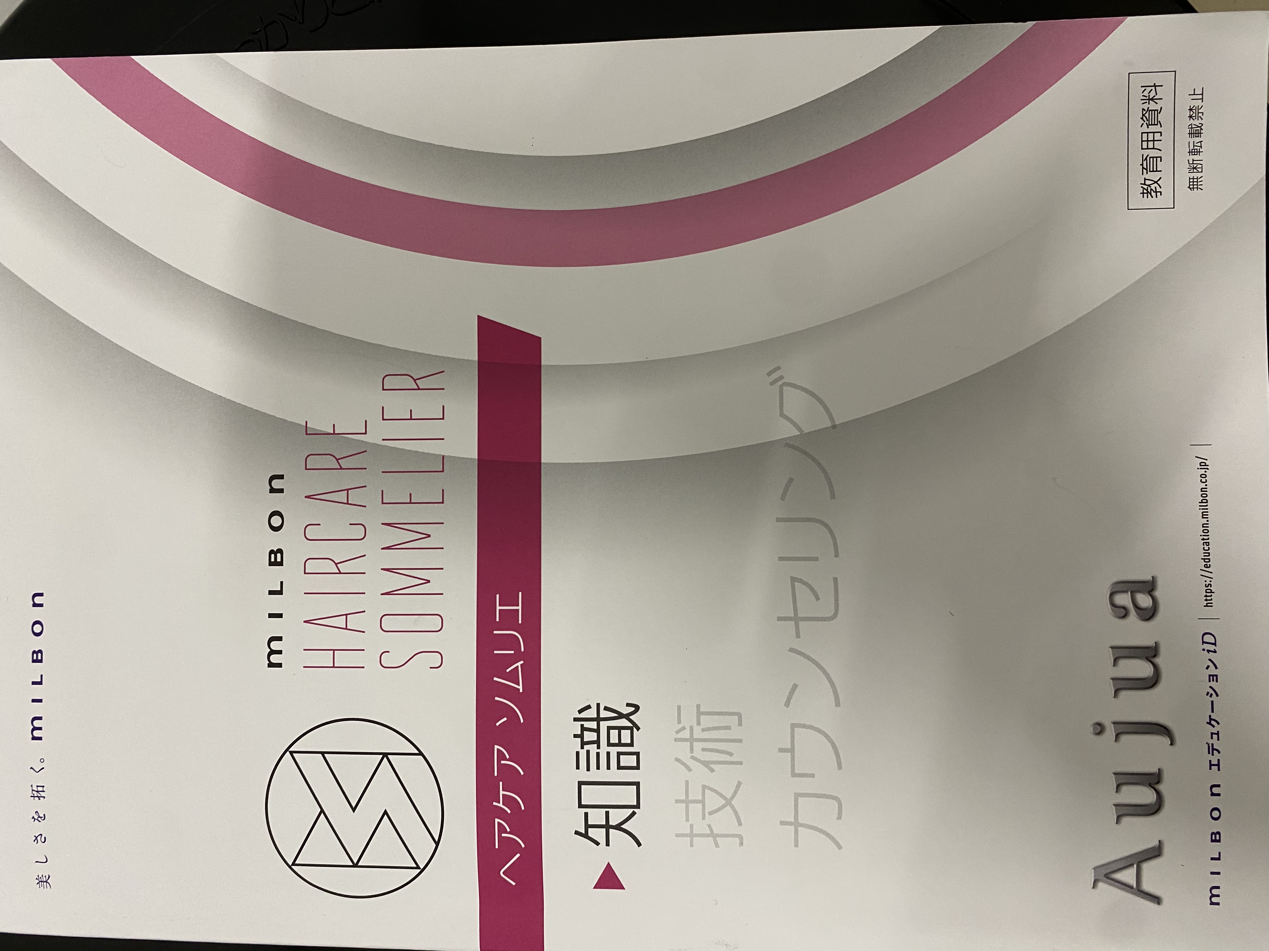 島田叶夢　hair careソムリエ