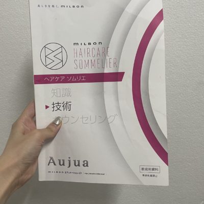 池田 乃彩  Aujua技術検定のイメージ画像