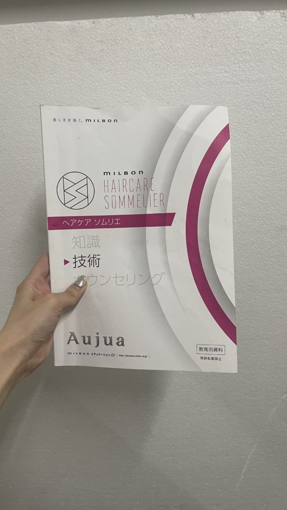 池田 乃彩  Aujua技術検定のメイン画像