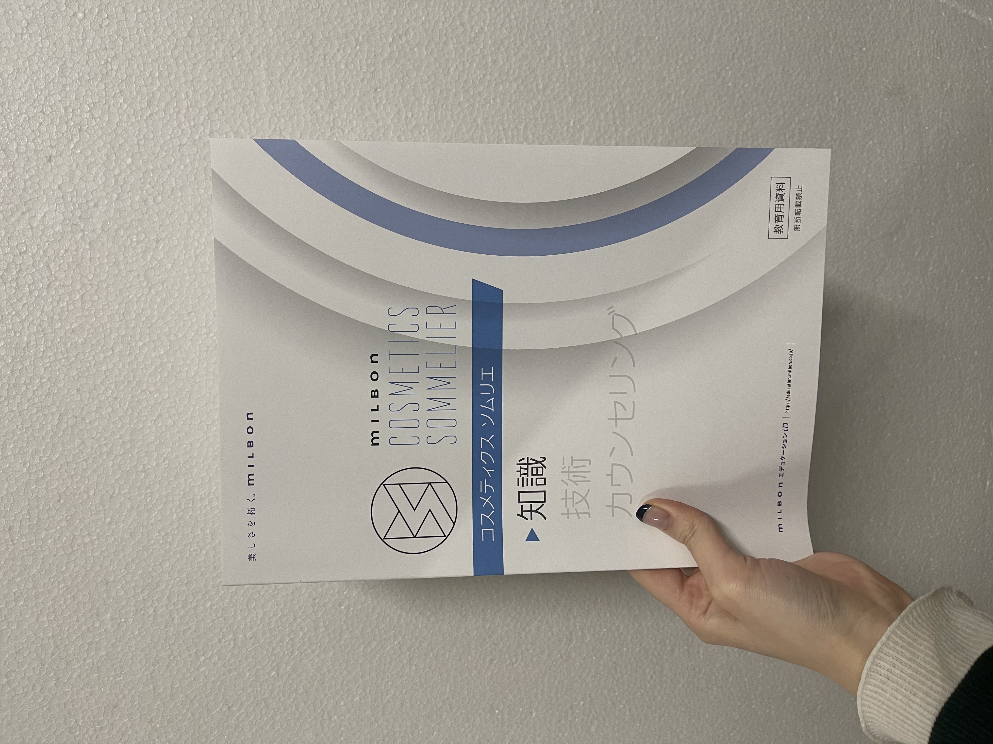 池田 乃彩 コスメソムリエ知識検定