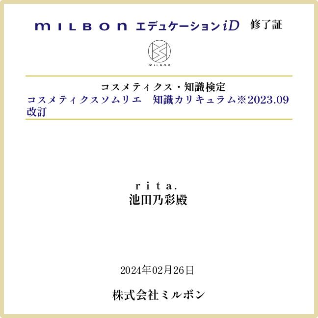 池田 乃彩 コスメティックソムリエのメイン画像